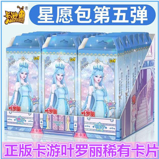 卡游叶罗丽卡片星愿包第5弹精灵梦冰公主女孩仙境收藏卡收集4卡牌