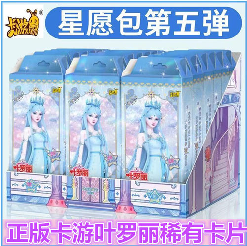 卡游叶罗丽卡片星愿包第5弹