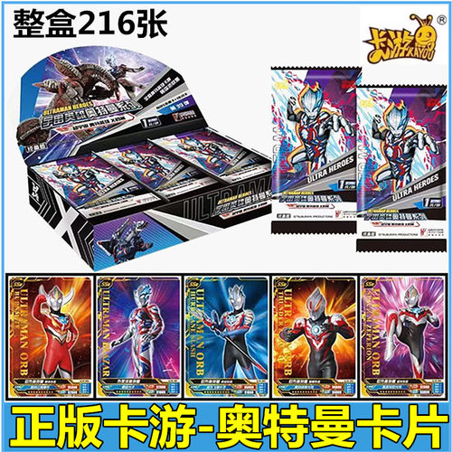 卡游奥特曼卡片一整盒经典版