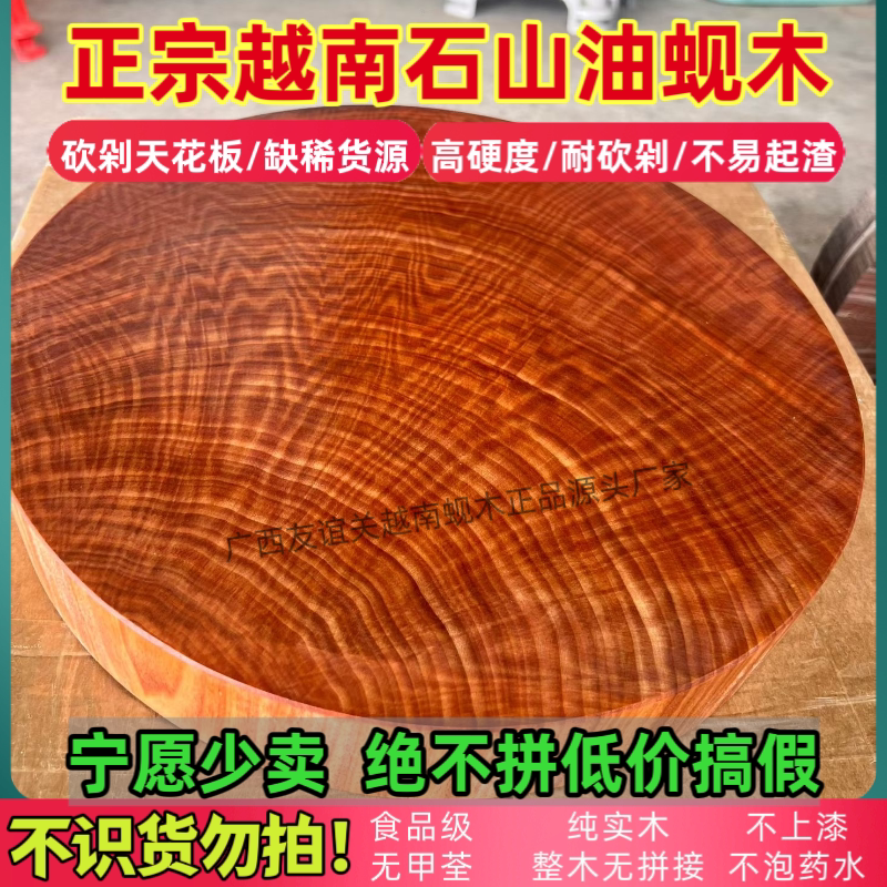 正宗越南油蚬木砧板广西铁木厨房菜板实木家用抗菌防霉刀板砚木