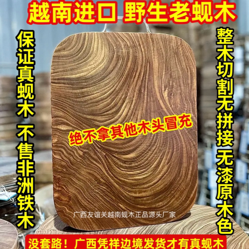 正宗越南蚬木铁木方菜板厨房刀板实木切菜砧板砚木枧木整木案板
