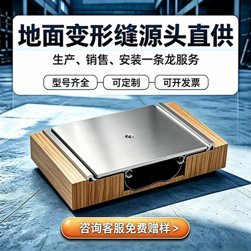 建筑变形缝地面墙面屋面伸缩缝沉降缝铝合金盖板定制包安装开发票