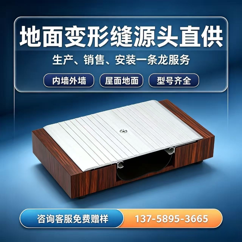 建筑变形缝地面墙面屋面伸缩缝沉降缝铝合金盖板定制包安装开发票