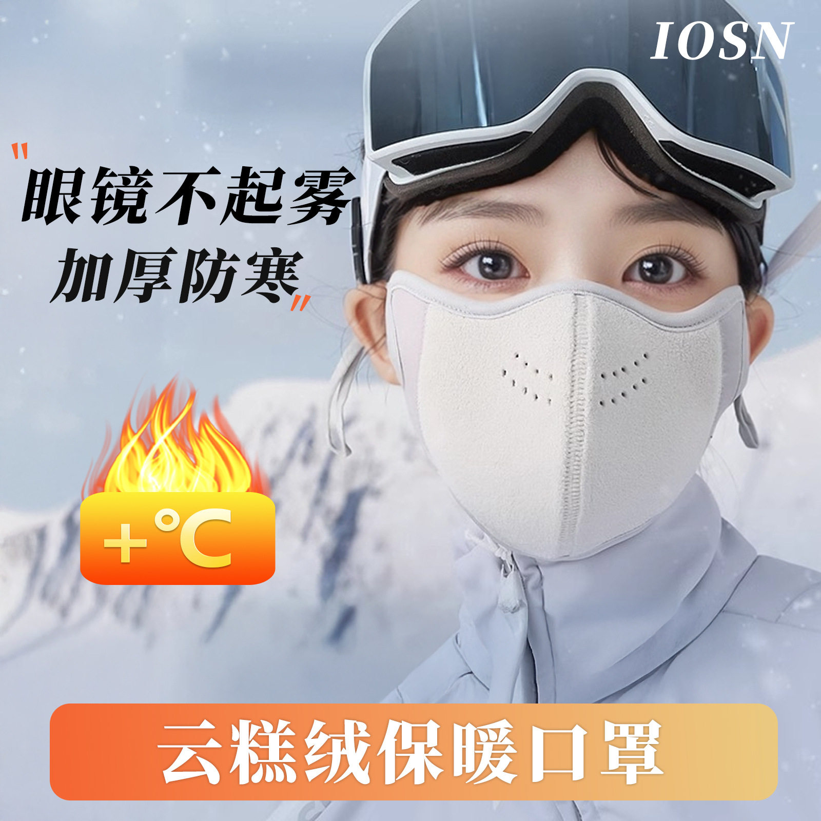 东北保暖口罩冬天云羔绒防风防寒女高颜值冬季加绒厚戴眼镜不起雾