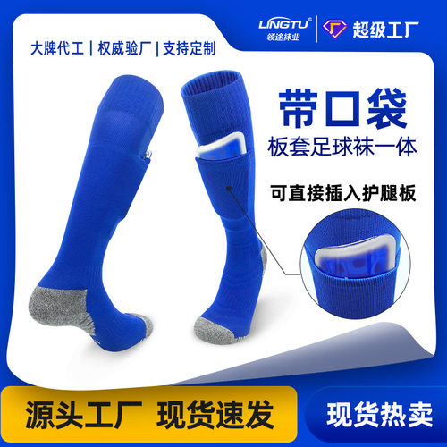秋冬带口袋护腿板袜专业足球袜黑白纯色长筒运动袜子防滑高筒
