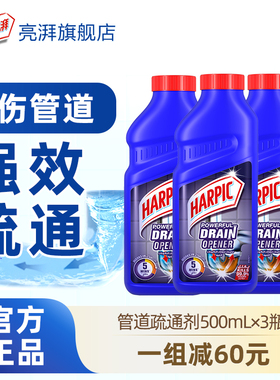 HARPIC亮湃管道疏通剂500ml强力溶解厨余垃圾通下水道疏通剂
