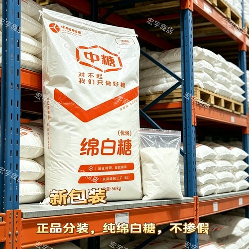中粮优级中糖绵白糖散装5斤棉糖厨房调味料烘焙点心冲饮商用包邮