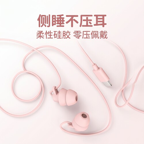 睡眠耳机有线入耳式asmr侧睡觉专用type-c不压耳降噪助隔音高音质
