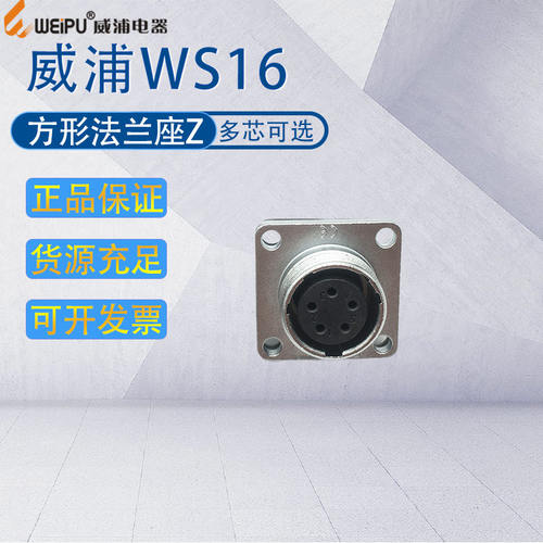 WS16航空插头威浦方形法兰插座