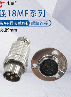 重强航空插头18MF-2 3 4 5 6 7 8芯AE镀金/母头公法兰座GX18连接