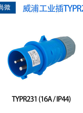 威浦工业插头TYPR231/3601 TYPR2601/5601 6601 3芯16A暗装明装座