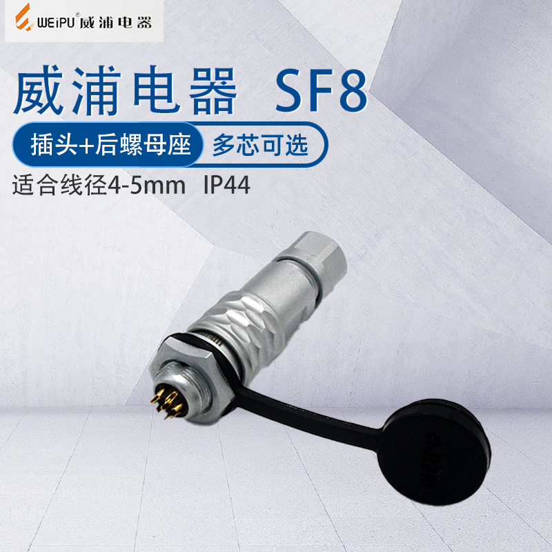 威浦航空插头连接器SF8BIP67