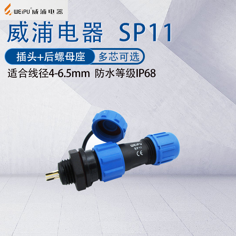 威浦航空插头SP11接头后螺母座