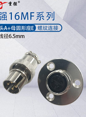 重强航空插头16MF 2芯3芯4芯5芯6芯7芯8芯 公头三眼法兰固定座AE
