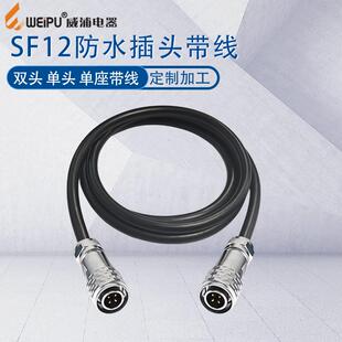 4P5679针双公头焊接电缆线 威浦防水航空插头SF12带线线束2芯3