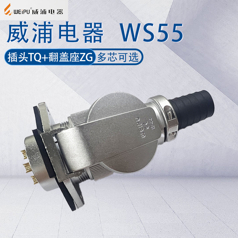 威浦航空插头WS55接头金属盖板座