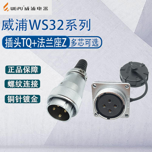 威浦航空工业插头WS32连接器