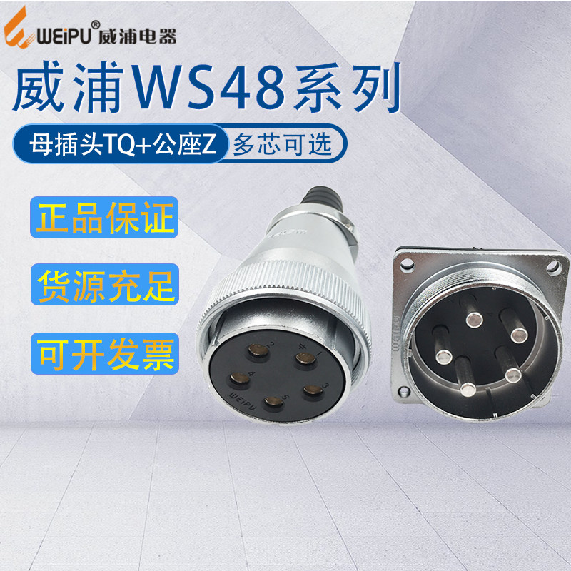 WS48航空插头威浦母插头TQ