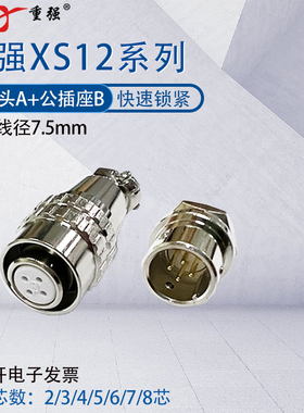 Maojwei重强航空工业母插头插座XS12 4芯5芯8芯XS12-4AB连接器