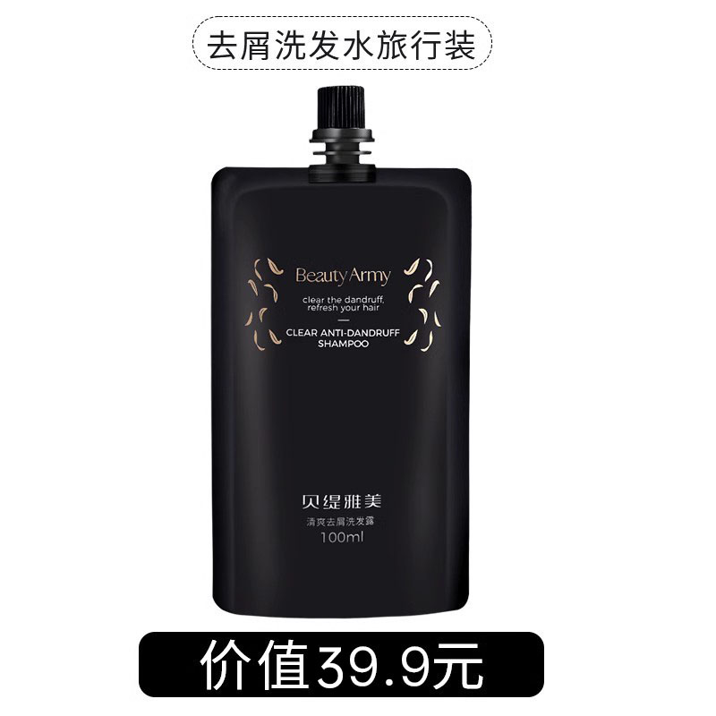 贝缇雅美去屑洗发水旅行装100ml