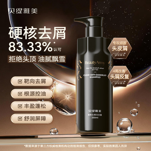 贝缇雅美去屑洗发水告别油痒塌