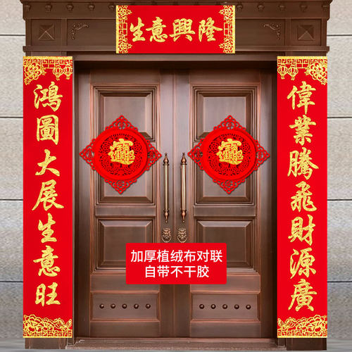 公司开业大吉植绒布对联