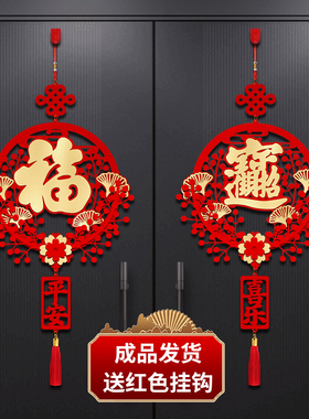 2026年马年新年装饰中国结福字挂件春节过年入户门喜庆挂饰福字贴