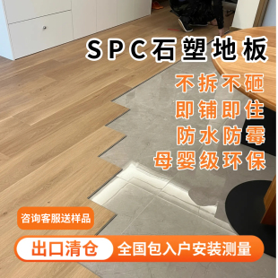 SPC石塑地板家用民宿酒店改造翻新木地板瓷砖直接铺防水锁扣地板