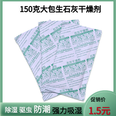 150g克生石灰粉氧化钙干燥剂家居室内皮革柜子床单除甲醛吸湿大包