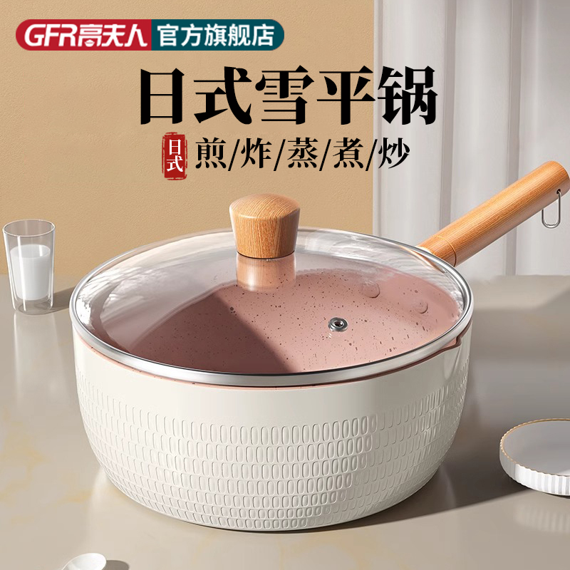 高夫人日式麦饭石雪平锅