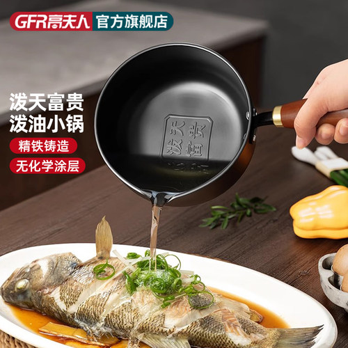 高夫人多功能热油小锅