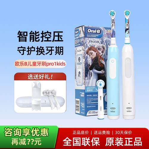 OralB欧乐B儿童电动牙刷8岁以上宝宝pro软毛充电式pro1kids迪士尼