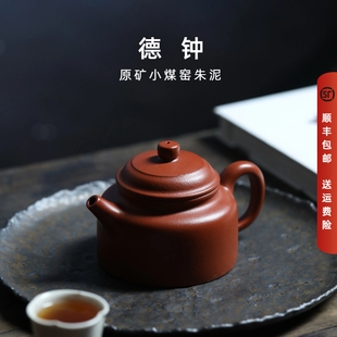 【朱门】宜兴紫砂壶全手工原矿小煤窑朱泥功夫茶具中式泡茶德钟壶