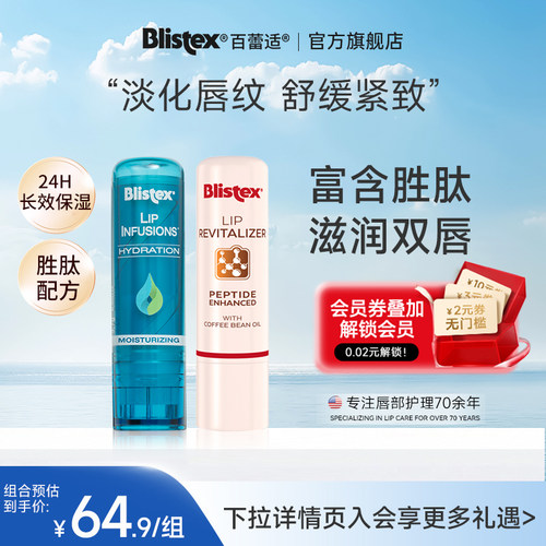百蕾适淡化唇纹胜肽滋润润唇膏
