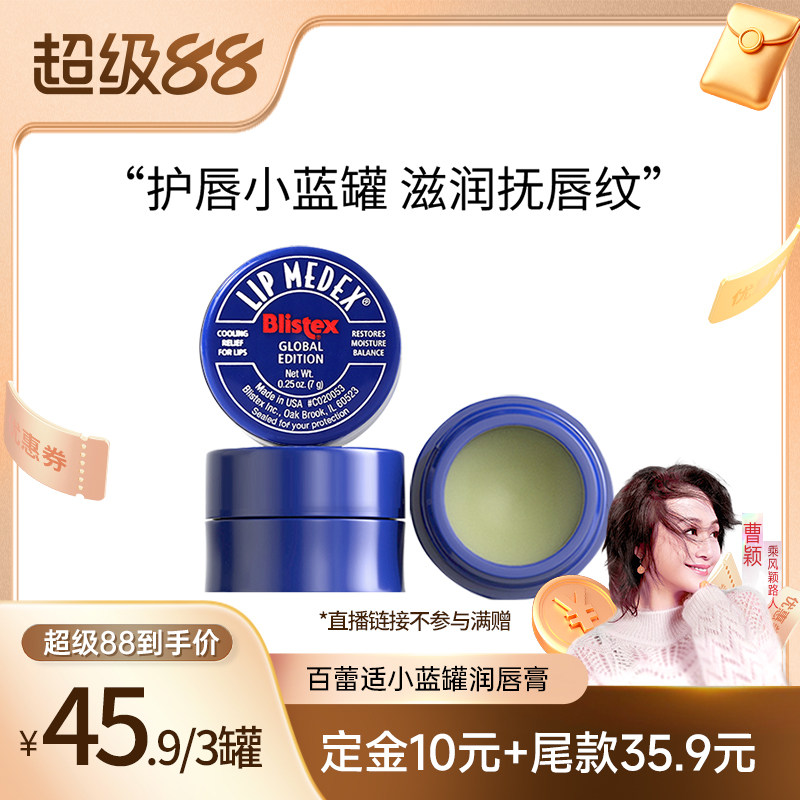 百蕾适24小时长效保湿唇膏唇膜