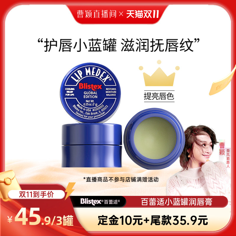 百蕾适24小时长效保湿唇膏唇膜