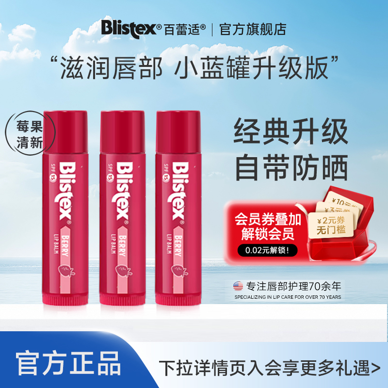 百蕾适保湿润唇膏美国防晒SPF15