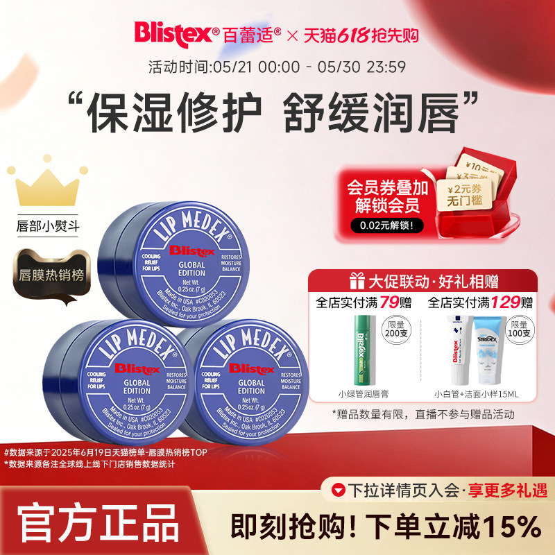 【直播专属】blistex/百蕾适官方碧唇小蓝罐润唇膏滋润唇膏唇霜女
