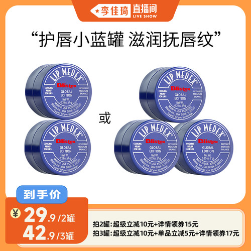百蕾适碧唇修护小蓝罐唇膜润唇膏