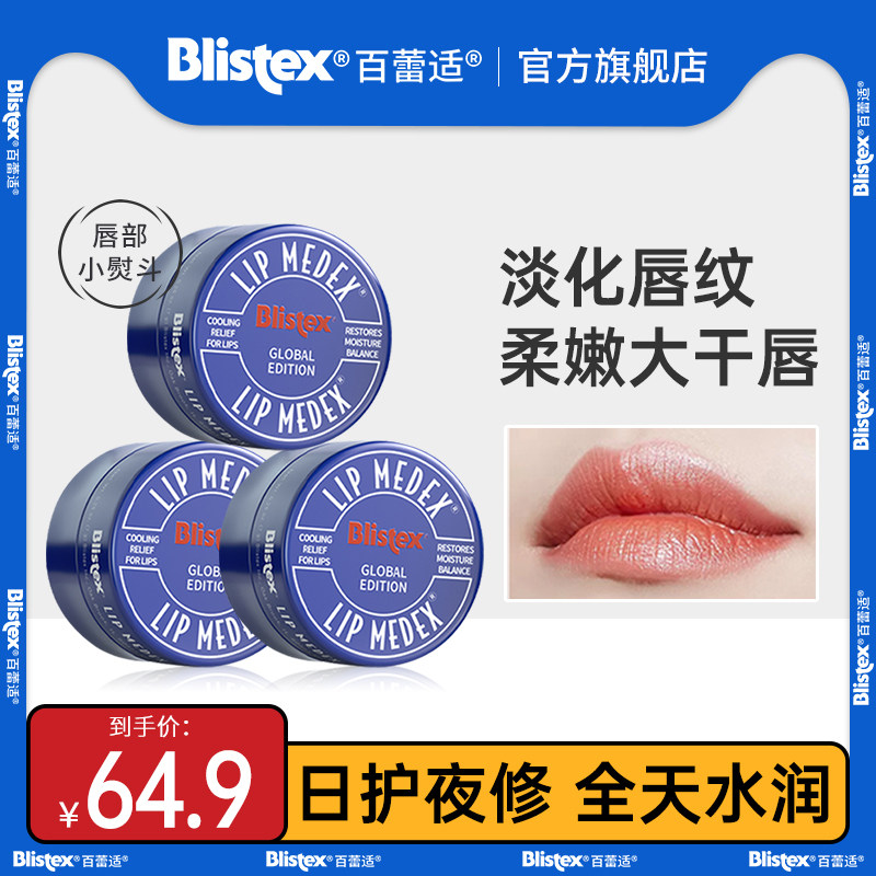 美国BLISTEX/百蕾适碧唇小蓝罐润唇膏补水滋润保湿唇膜女lipmedex
