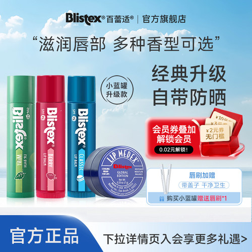 BLISTEX/百蕾适小蓝罐润唇膏