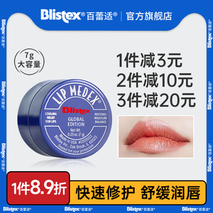 百蕾适碧唇小蓝罐润唇膏修护舒缓唇膜打底女保湿 blistex 滋润
