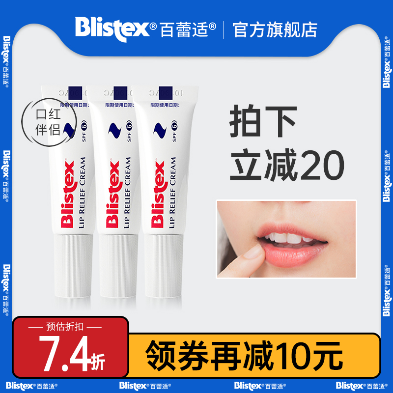 blistex百蕾适碧唇3spf6小白管
