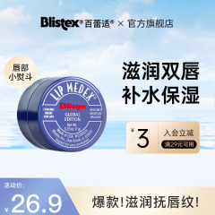 blistex/百蕾适唇膏碧唇小蓝罐润唇膏男滋润唇膏小蓝罐瓶唇膜女