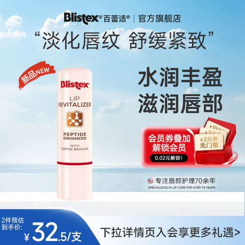 百蕾适碧唇焕活滋润润唇膏
