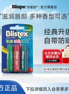 【超值购套装】美国blistex百蕾适保湿润唇膏滋润补水含防晒SPF15