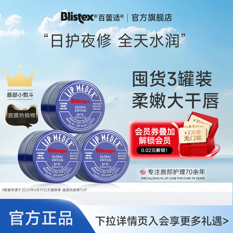 【所有女生的衣橱直播间】百蕾适小蓝罐润唇膏女滋润修护舒缓唇膜,美容护肤/美体/精油,润唇膏,淘宝优惠券,粉丝福利购,淘宝优惠卷