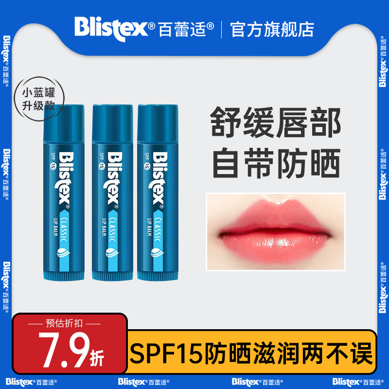 百蕾适保湿润唇膏美国防晒SPF15