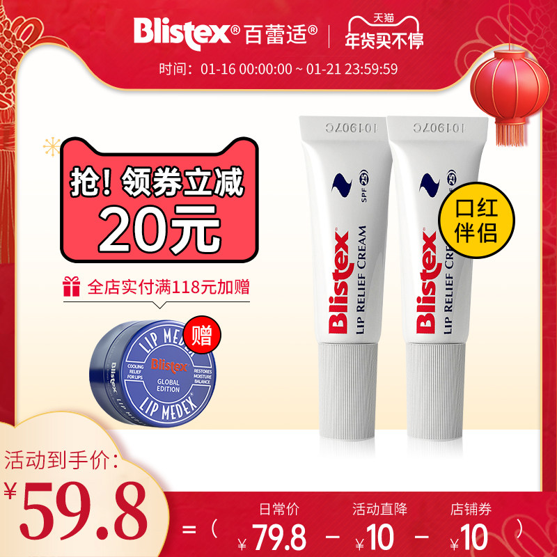 BLISTEX/百蕾适碧唇小白管防晒润唇膏2支装SPF25补水唇膜美国正品
