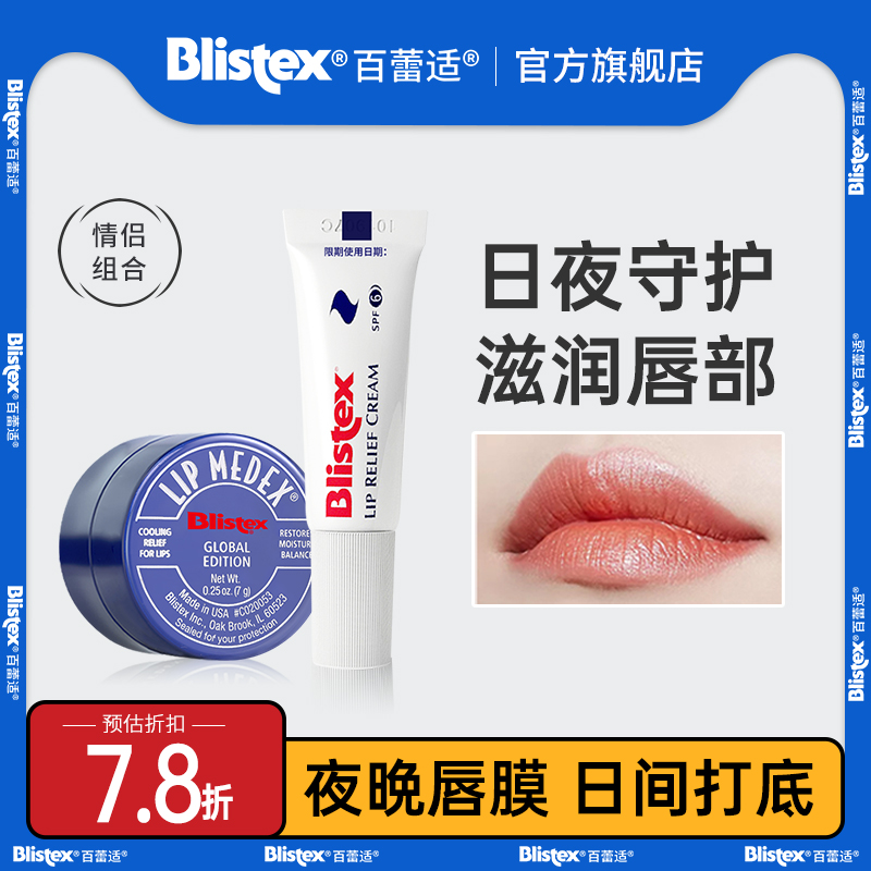 blistex/百蕾适碧唇小白管小蓝罐